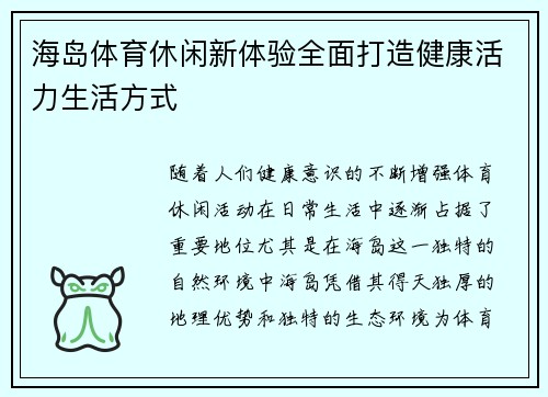 海岛体育休闲新体验全面打造健康活力生活方式