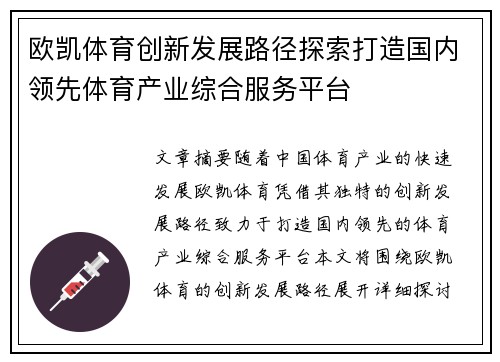 欧凯体育创新发展路径探索打造国内领先体育产业综合服务平台