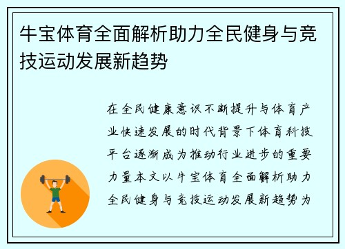 牛宝体育全面解析助力全民健身与竞技运动发展新趋势