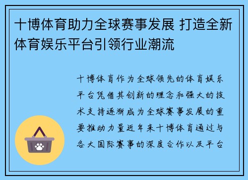 十博体育助力全球赛事发展 打造全新体育娱乐平台引领行业潮流
