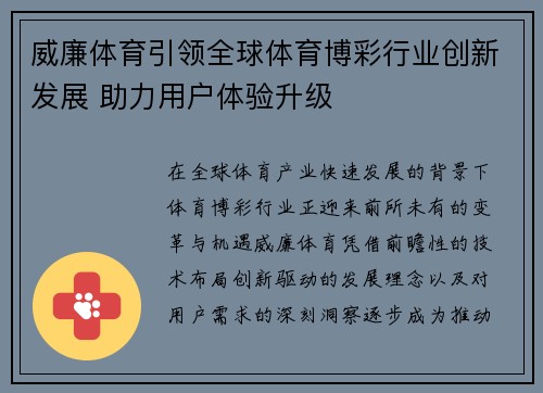 威廉体育引领全球体育博彩行业创新发展 助力用户体验升级