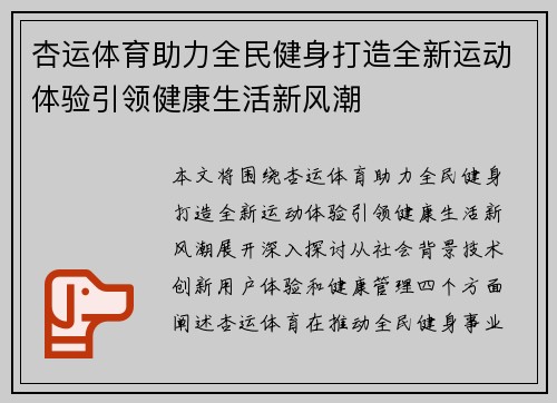 杏运体育助力全民健身打造全新运动体验引领健康生活新风潮