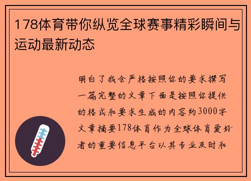 178体育带你纵览全球赛事精彩瞬间与运动最新动态