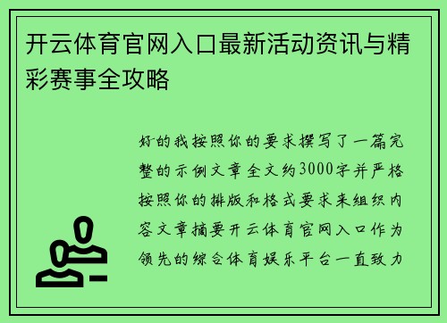 开云体育官网入口最新活动资讯与精彩赛事全攻略