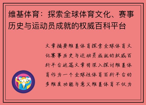 维基体育：探索全球体育文化、赛事历史与运动员成就的权威百科平台