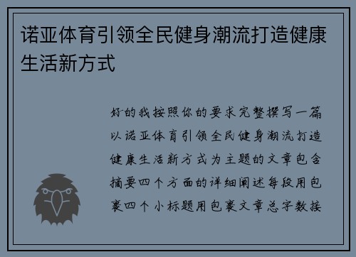 诺亚体育引领全民健身潮流打造健康生活新方式