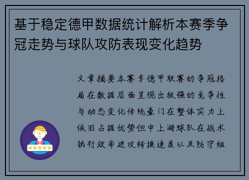 基于稳定德甲数据统计解析本赛季争冠走势与球队攻防表现变化趋势