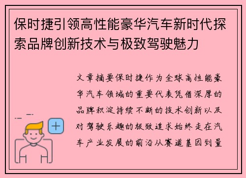 保时捷引领高性能豪华汽车新时代探索品牌创新技术与极致驾驶魅力 保时捷引领高性能豪华汽车新时代探索品牌创新技术与极致驾驶魅力