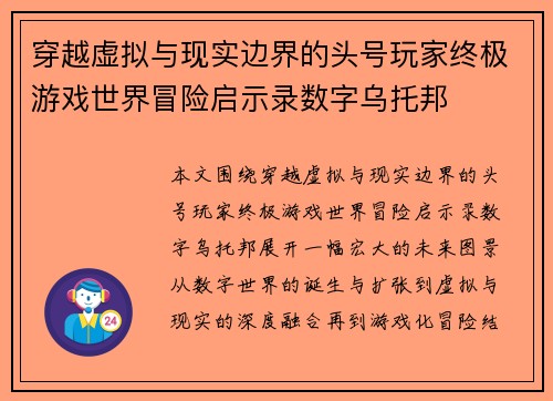穿越虚拟与现实边界的头号玩家终极游戏世界冒险启示录数字乌托邦