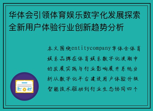 华体会引领体育娱乐数字化发展探索全新用户体验行业创新趋势分析 华体会引领体育娱乐数字化发展探索全新用户体验行业创新趋势分析