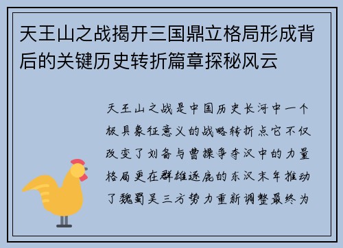 天王山之战揭开三国鼎立格局形成背后的关键历史转折篇章探秘风云
