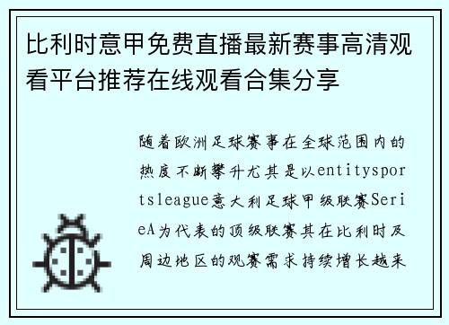 比利时意甲免费直播最新赛事高清观看平台推荐在线观看合集分享