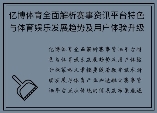 亿博体育全面解析赛事资讯平台特色与体育娱乐发展趋势及用户体验升级策略